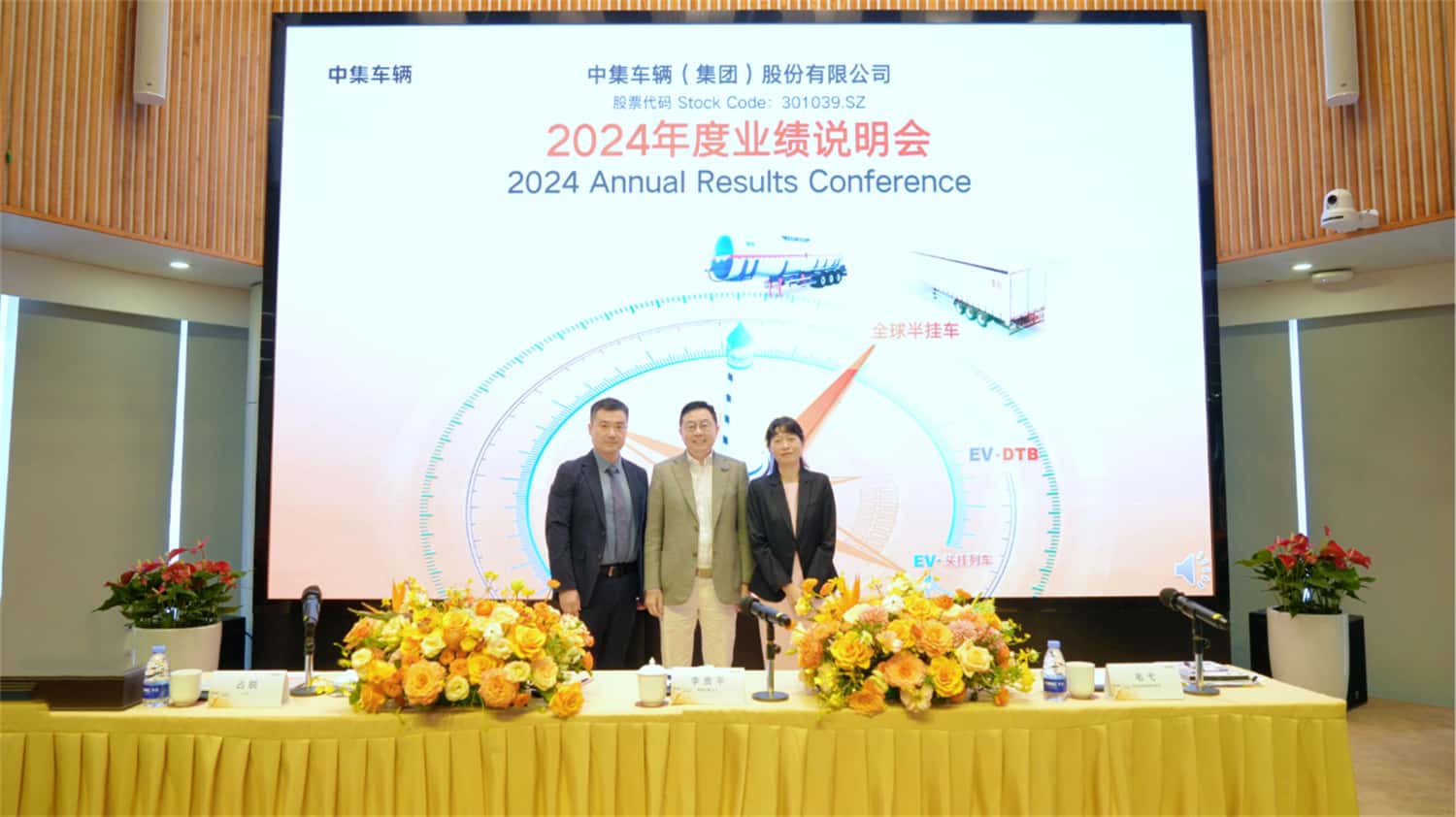 【集團(tuán)新聞】中集車輛2024年報(bào)出爐：營(yíng)收210億元，經(jīng)營(yíng)性凈利潤(rùn)13.5億元