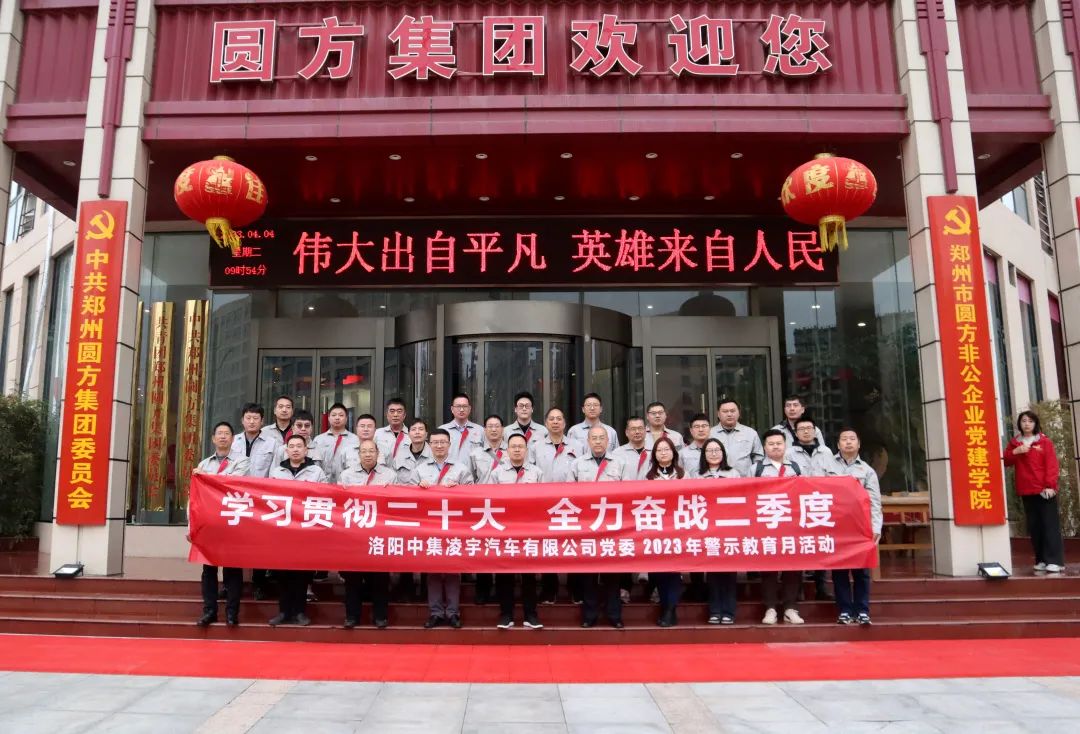 清明揚(yáng)正氣，廉潔促發(fā)展——中集凌宇黨委“警示教育月”活動(dòng)啟動(dòng)