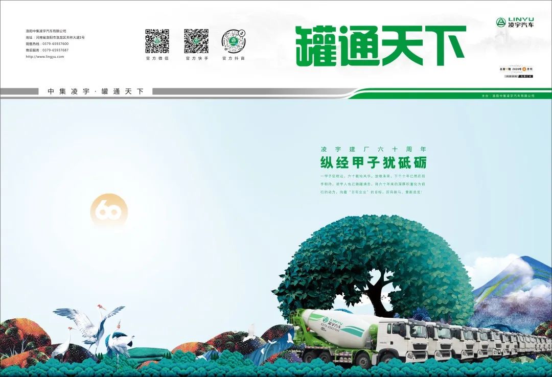 2020凌宇一期《罐通天下》先睹為快！