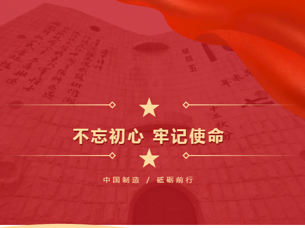 中國(guó)制造 砥礪前行，勿忘國(guó)殤 吾輩自強(qiáng)