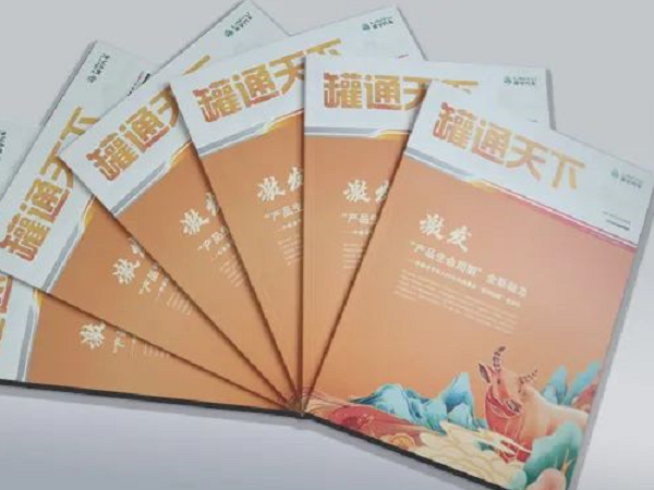 請(qǐng)回答2021！《罐通天下》18期發(fā)刊啦！