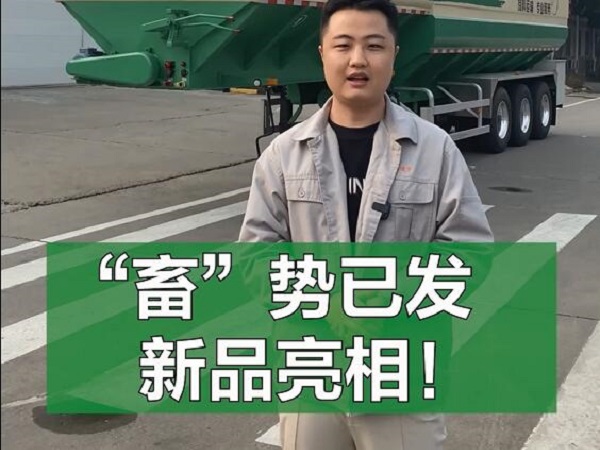 “畜”勢(shì)已發(fā) 新品亮相！