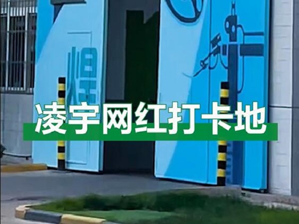中集凌宇網(wǎng)紅打卡地，好環(huán)境！好心情！造好罐車！